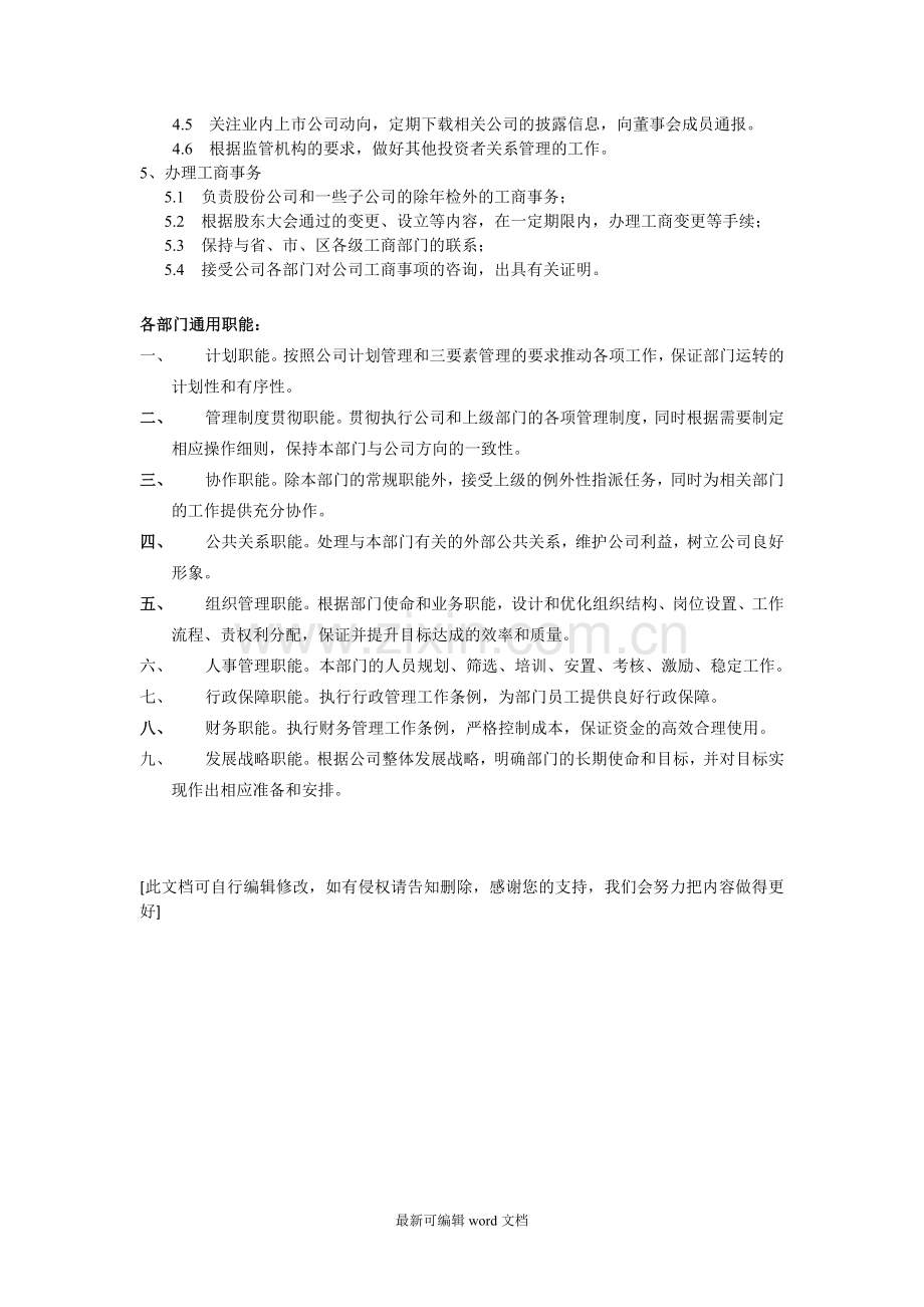 董事会办公室职能说明书.doc_第2页