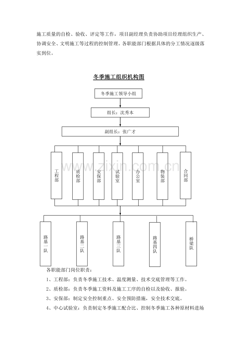 桥涵路基专项施工方案.doc_第2页