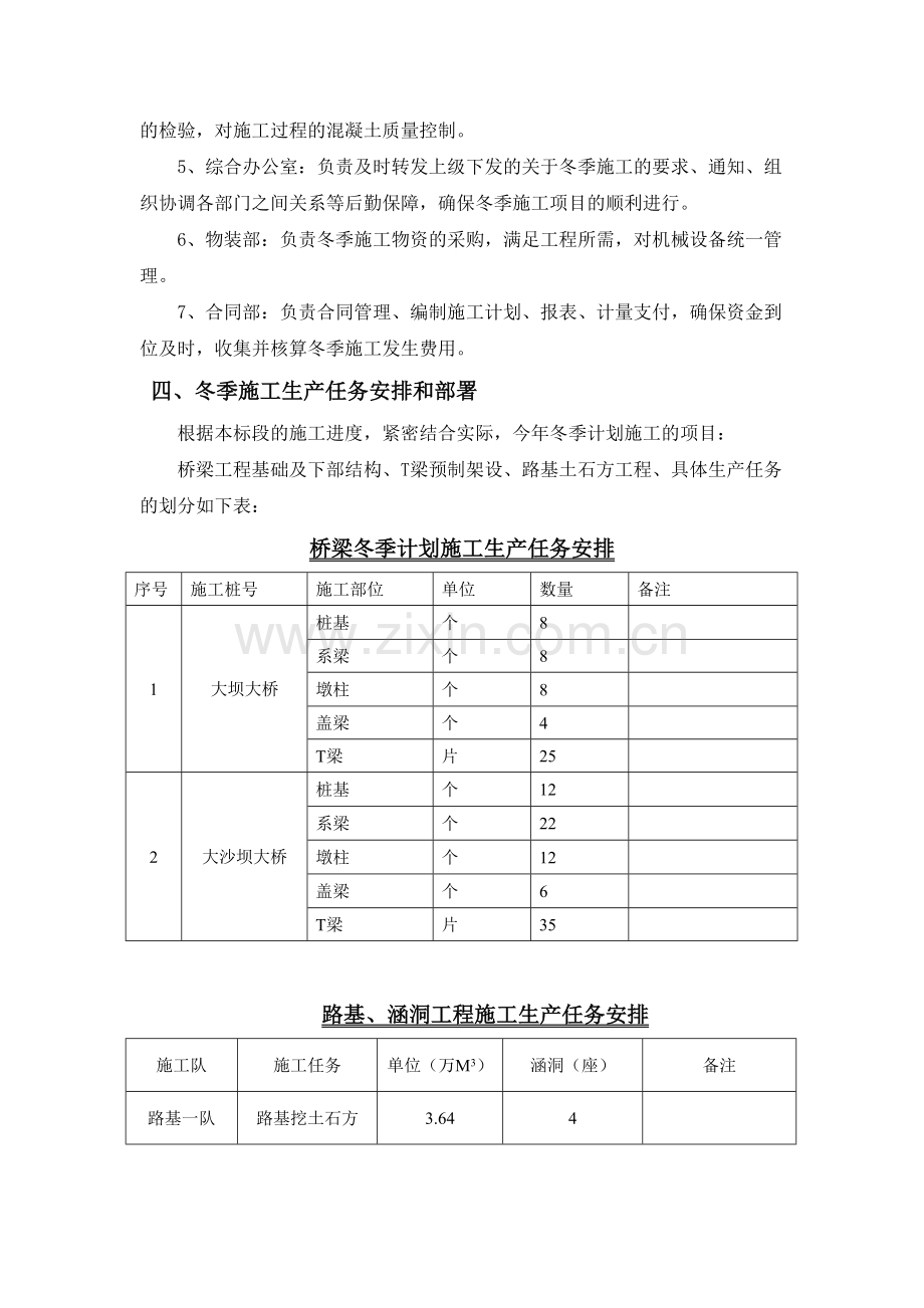 桥涵路基专项施工方案.doc_第3页