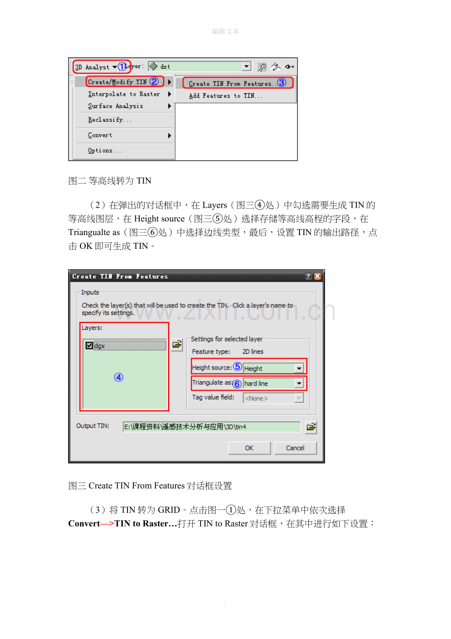 等高线转成DEM.doc_第2页