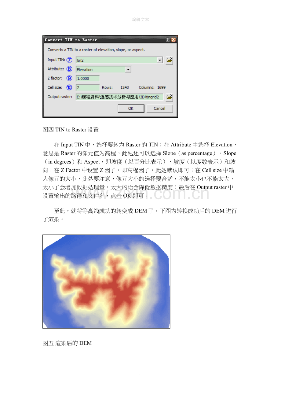 等高线转成DEM.doc_第3页