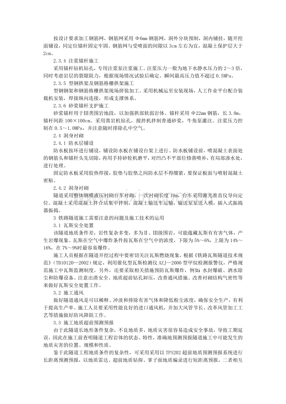 长隧道施工要点总结.doc_第2页