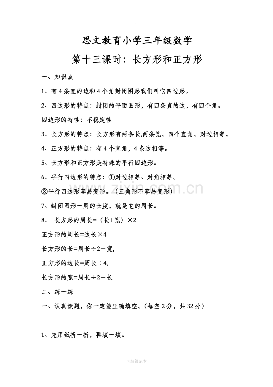 小学三年级上册长方形和正方形含答案.docx_第1页