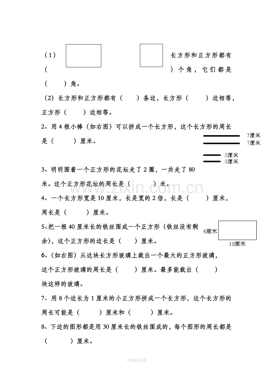 小学三年级上册长方形和正方形含答案.docx_第2页