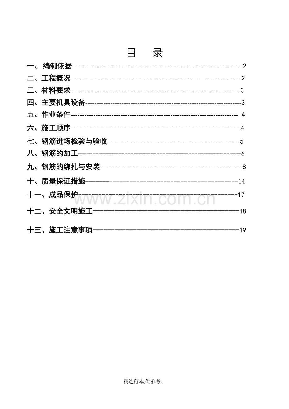 钢筋工程施工方案(修改).doc_第2页