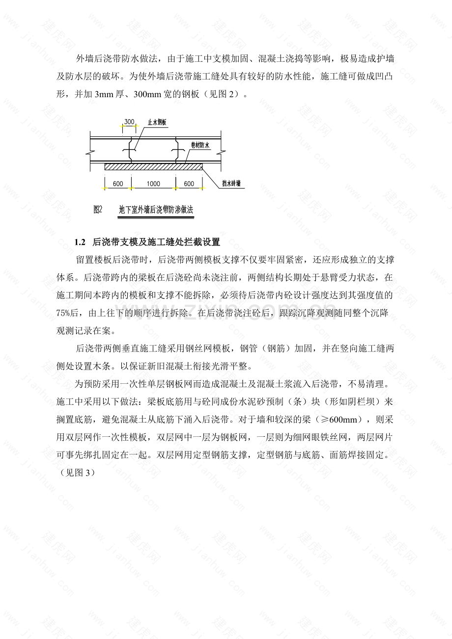 后浇带施工方案.doc_第2页