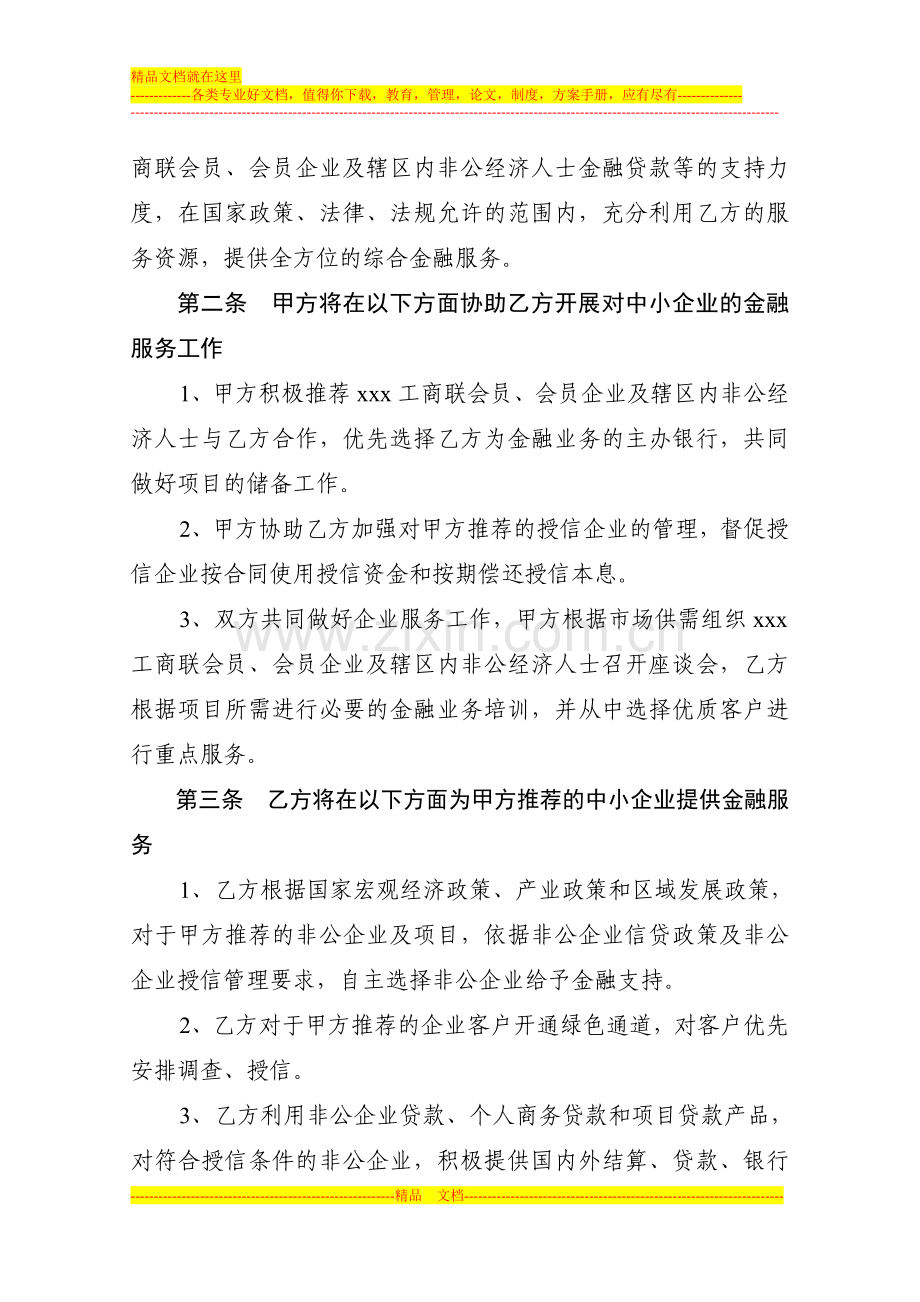 xxx工商业联合会和xxx银行协议.doc_第2页