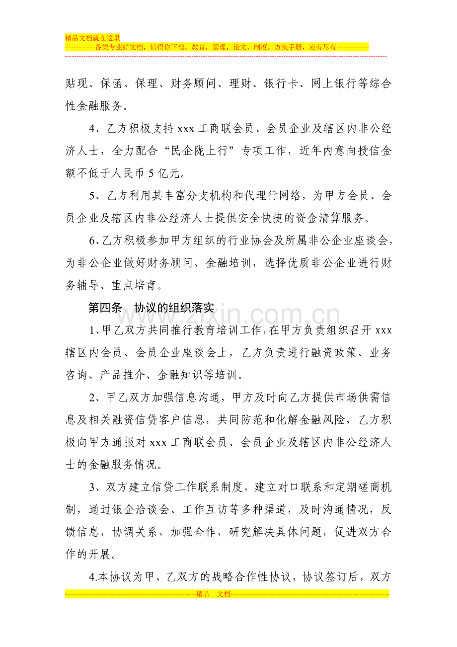 xxx工商业联合会和xxx银行协议.doc_第3页