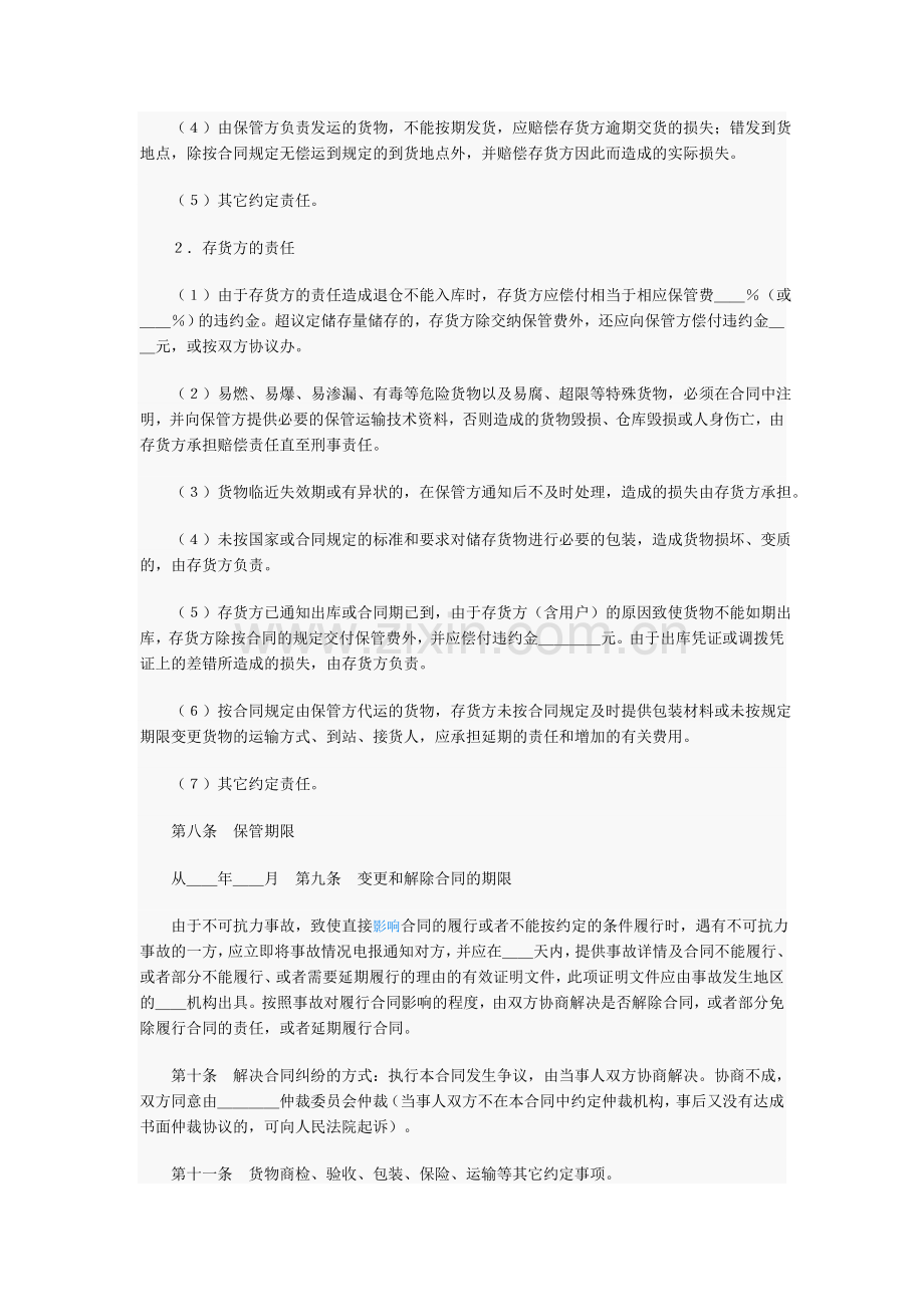 储存保管合同.doc_第2页