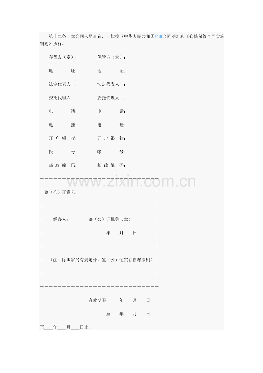 储存保管合同.doc_第3页