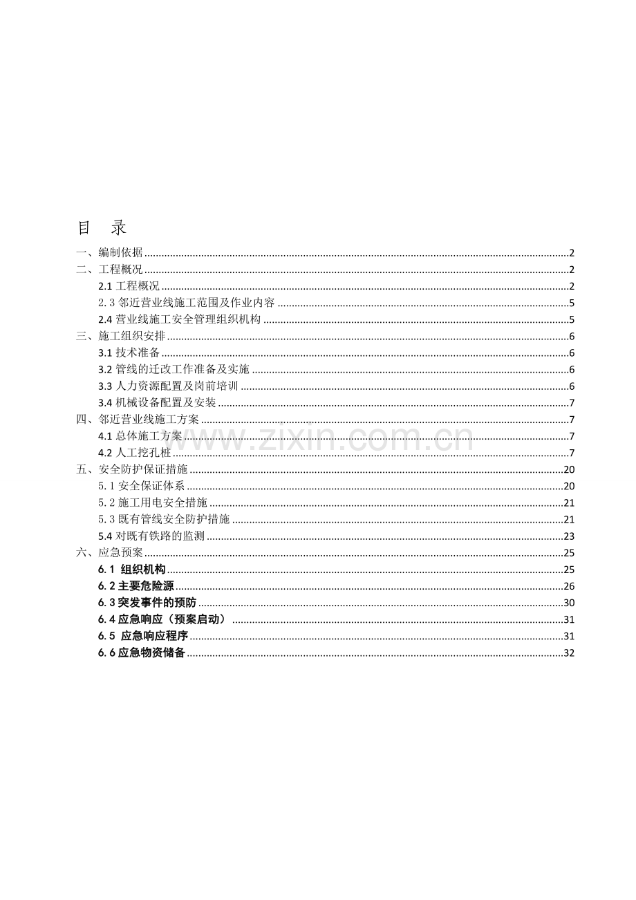 全护筒、钢护筒人工挖孔桩专项施工方案.doc_第1页