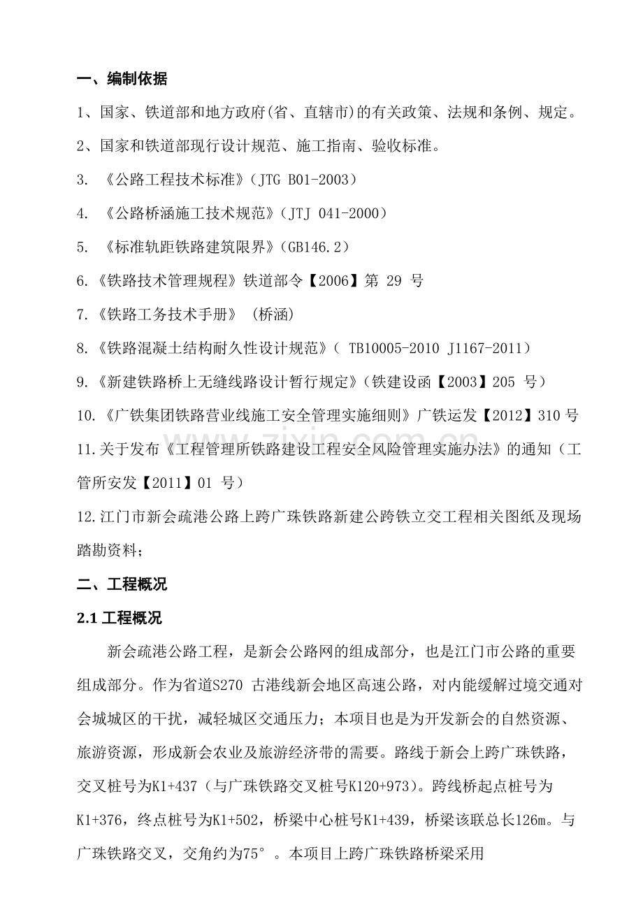 全护筒、钢护筒人工挖孔桩专项施工方案.doc_第2页