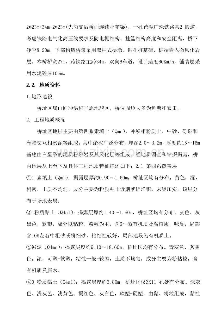 全护筒、钢护筒人工挖孔桩专项施工方案.doc_第3页