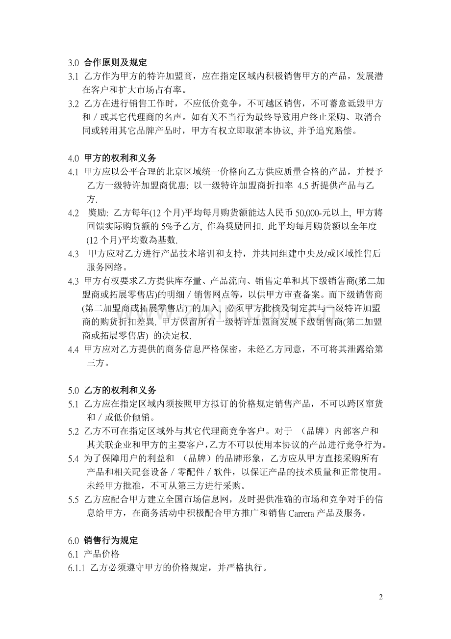 特约经销商合同-YL-CA100103.doc_第2页