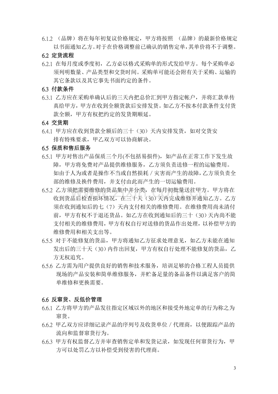 特约经销商合同-YL-CA100103.doc_第3页