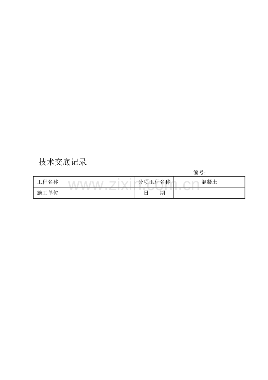 泥工施工技术交底.doc_第1页