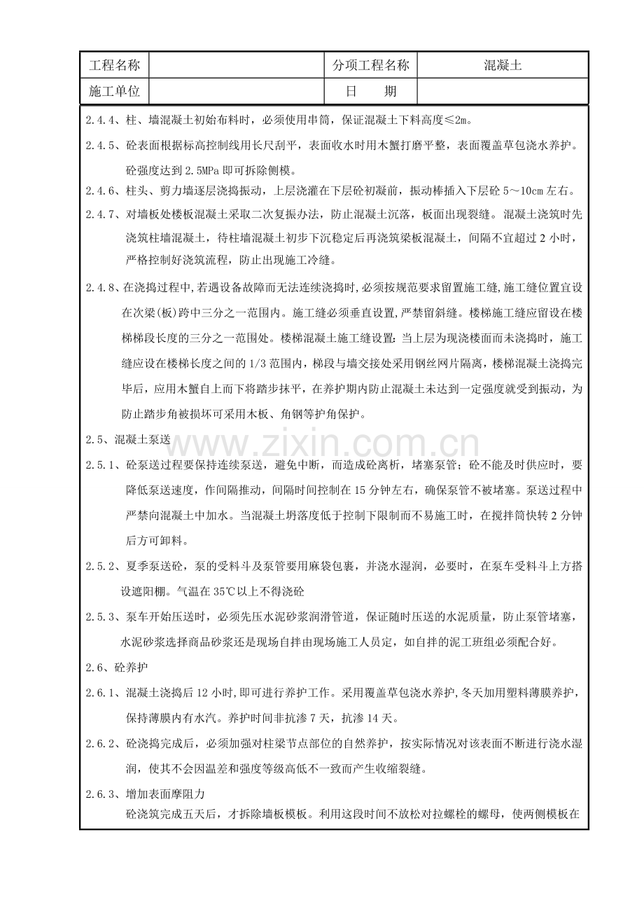 泥工施工技术交底.doc_第3页