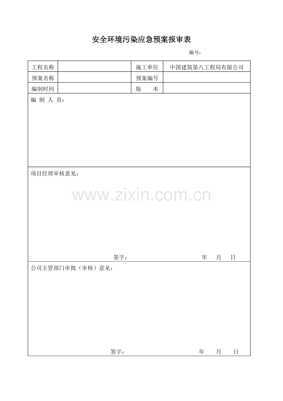 施工现场停电应急方案.doc_第3页