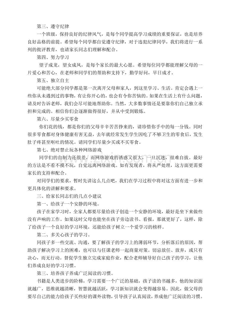 六年级上学期开学家长会发言稿.doc_第2页