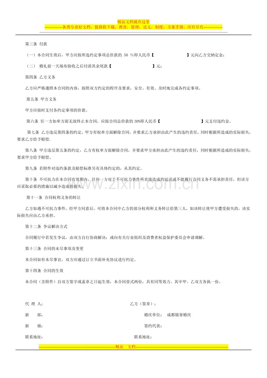 成都婚庆公司合同.doc_第2页