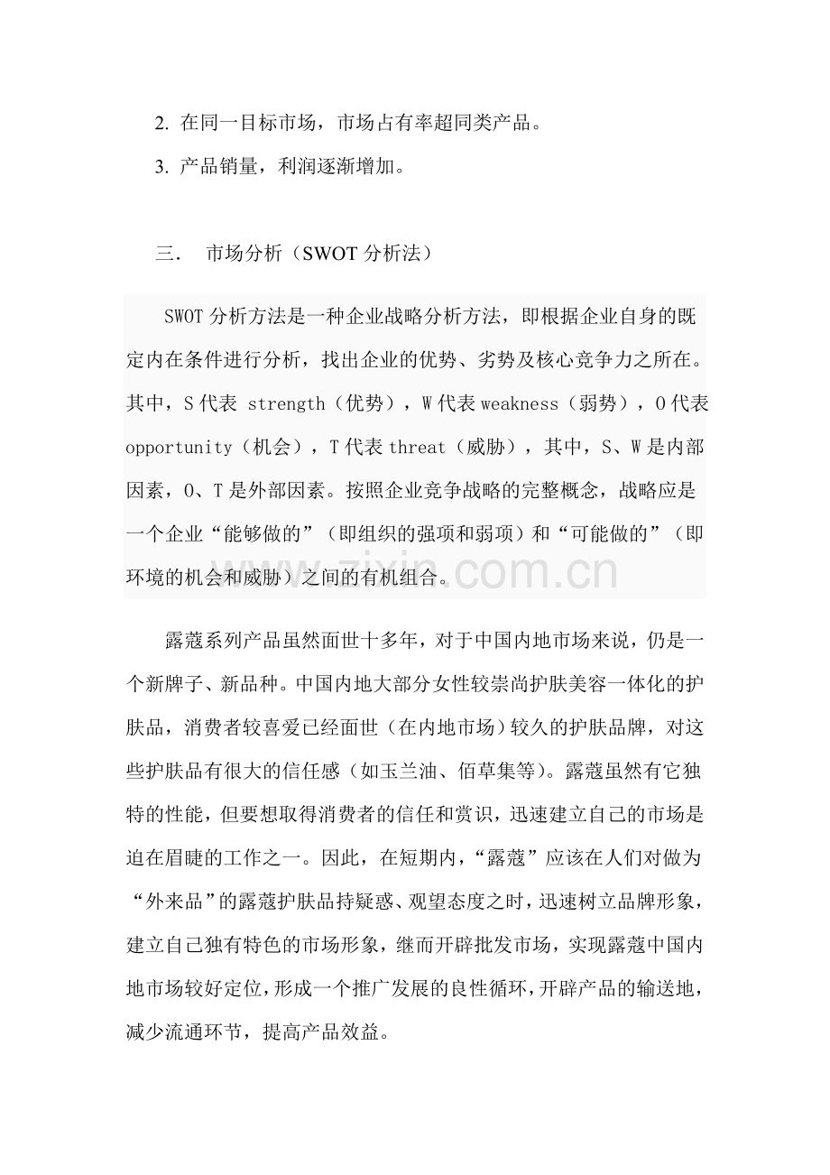 化妆品计划书.doc_第2页