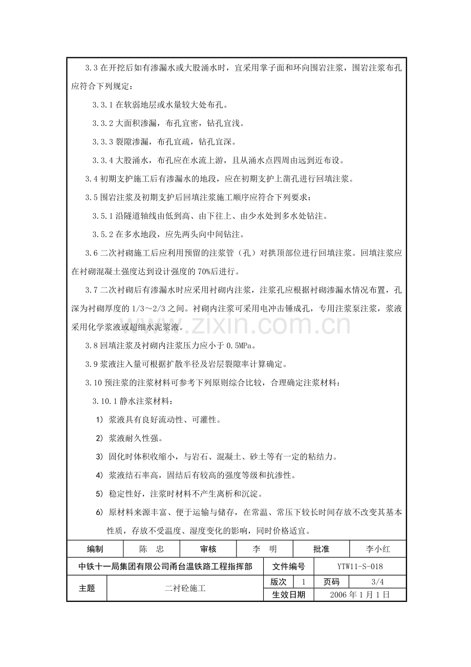 隧道防水--注浆防水施工作业指导书18.doc_第3页