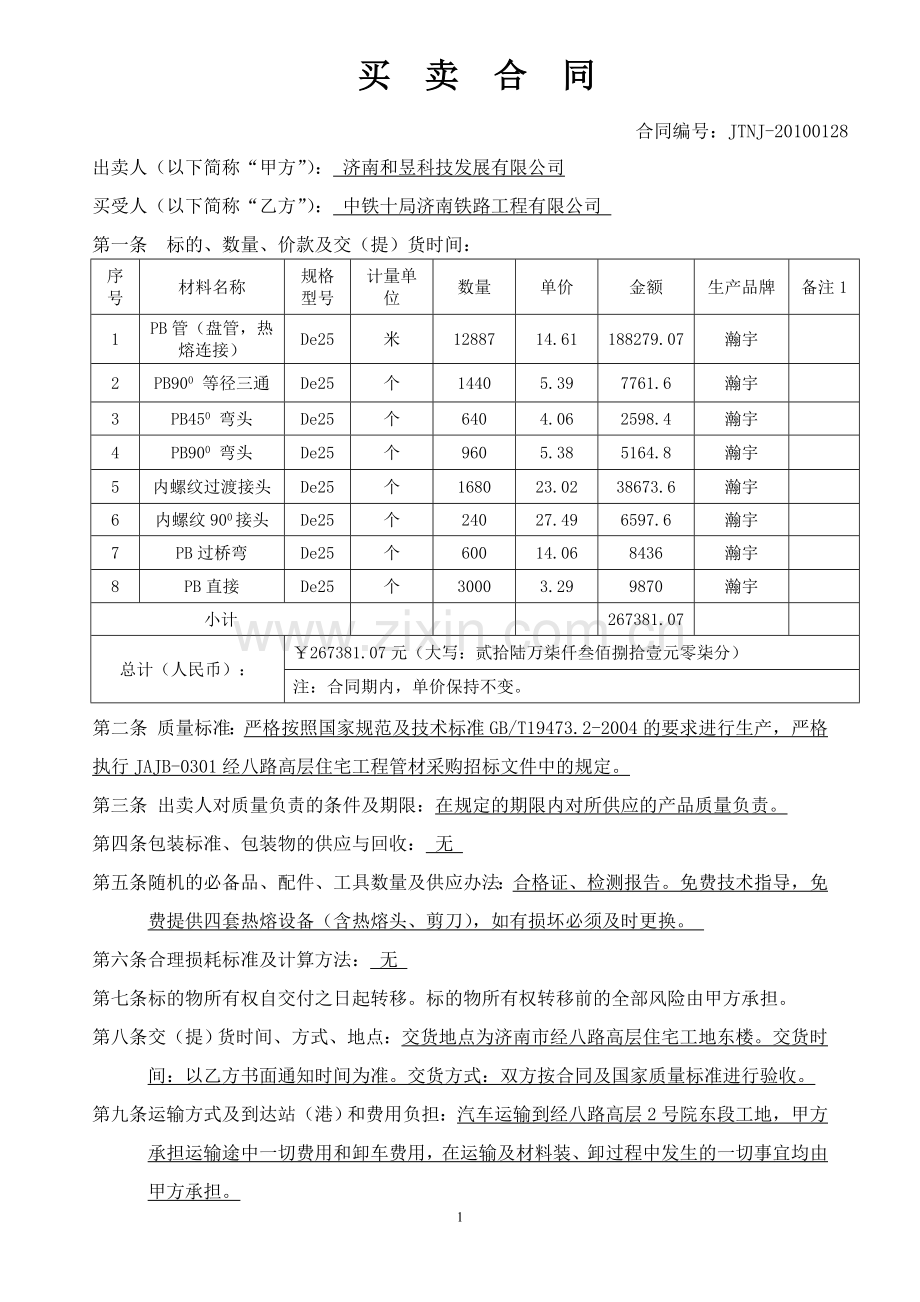 PB管供货合同.doc_第1页