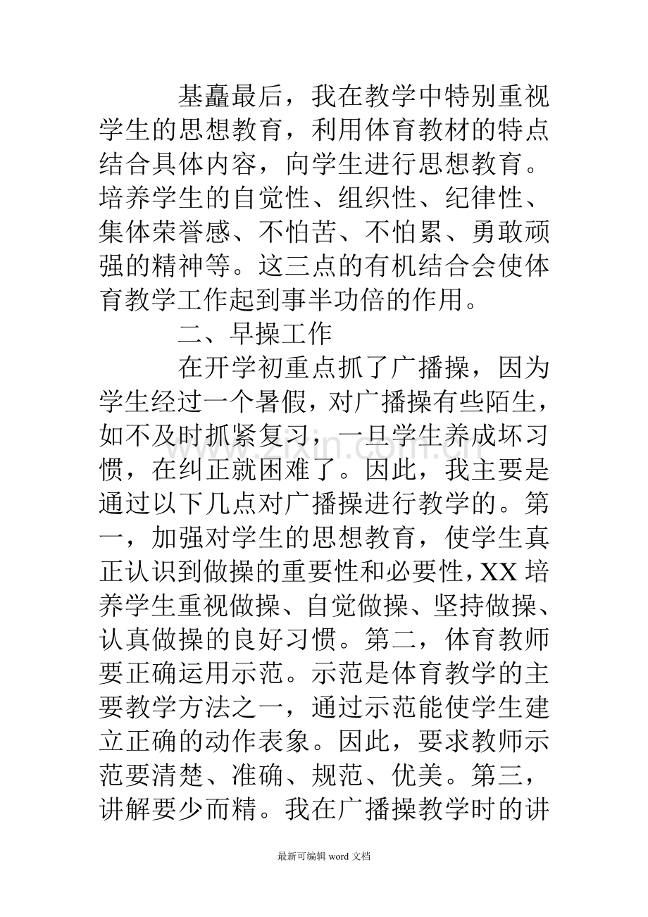 初中体育个人工作总结.doc_第2页