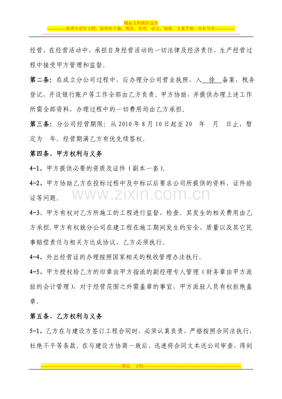 成立分公司协议书年费.doc_第2页