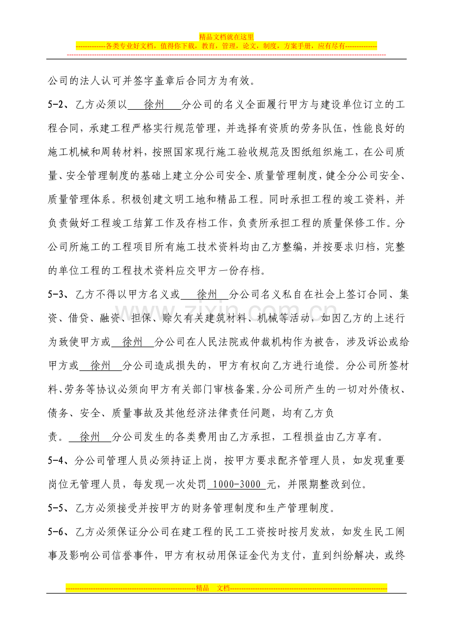 成立分公司协议书年费.doc_第3页