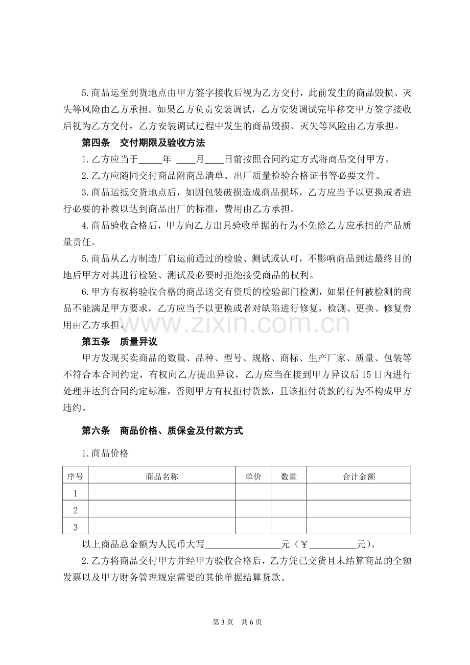 2016年铁路局企发处废旧物资买卖拍卖合同范本.doc_第3页