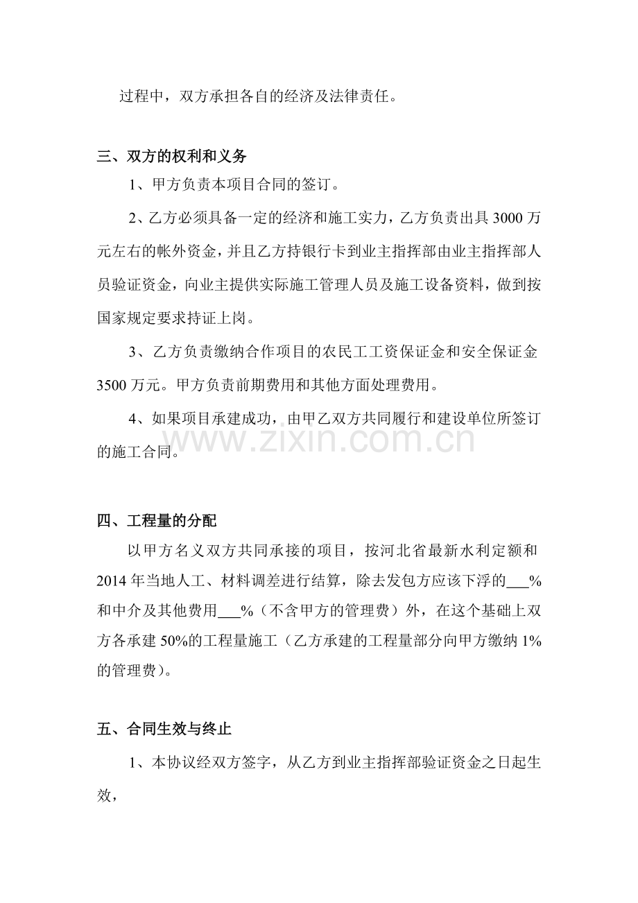 南水北调项目合作协议.doc_第2页