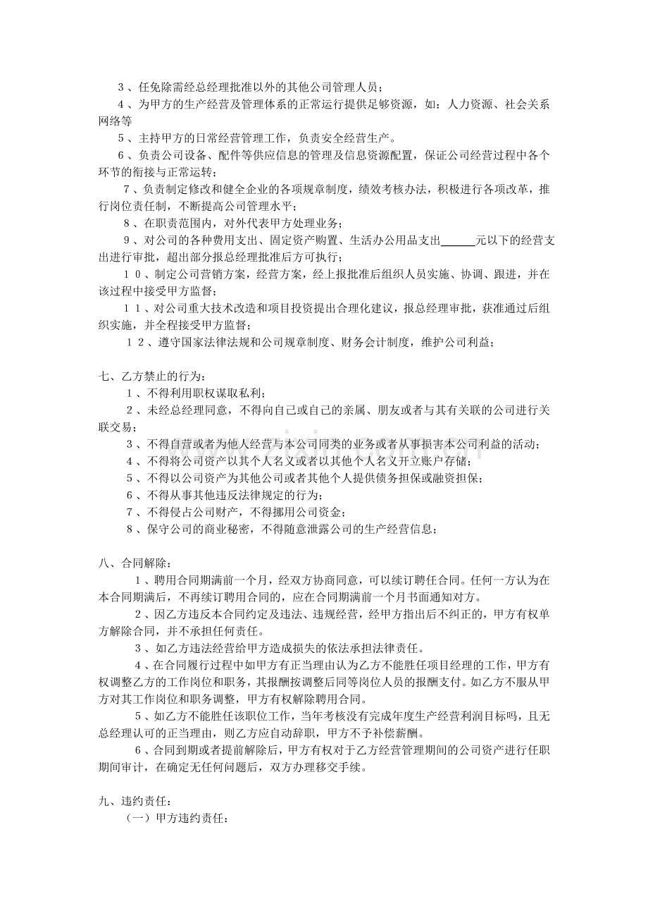 物业经理聘用合同.doc_第2页