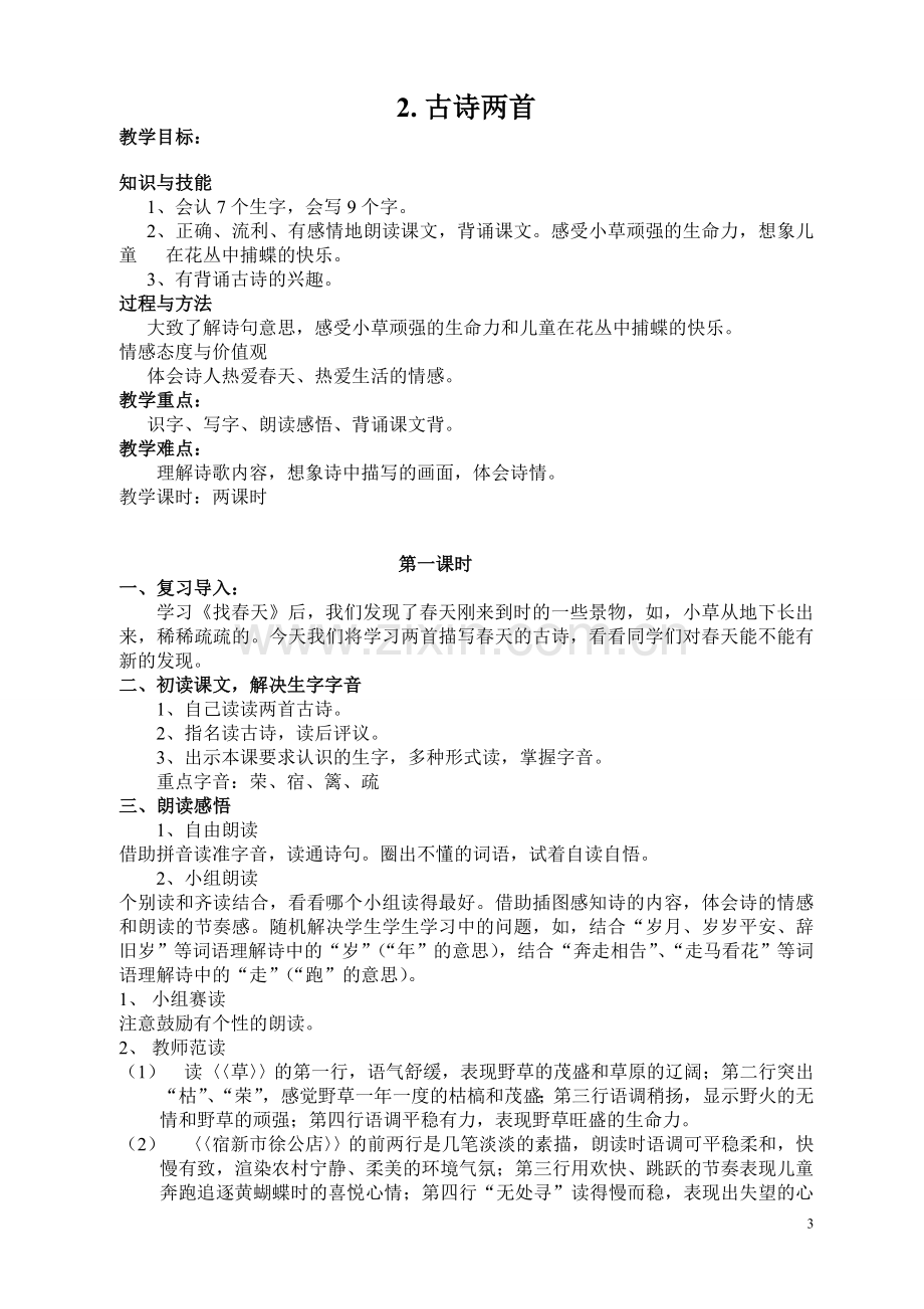 2017年新课标人教版小学二年级语文下册全册教案.doc_第3页