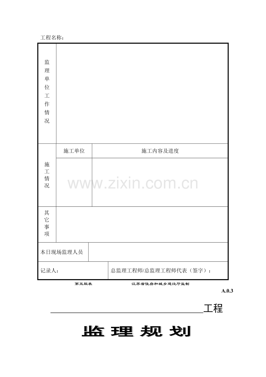 第五版监理用表.doc_第3页