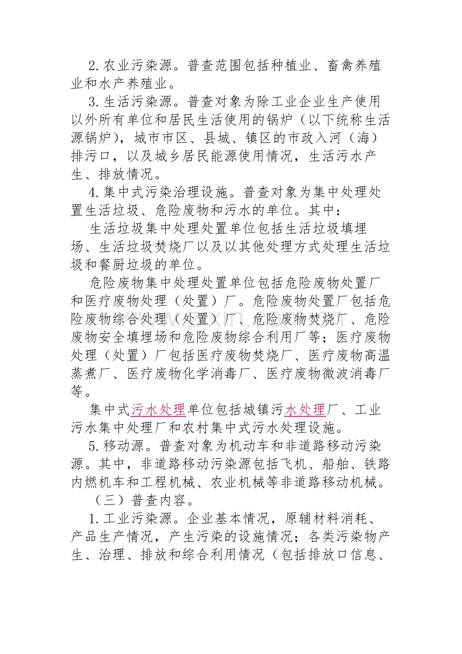 第二次全国污染源普查方案全文.doc_第3页