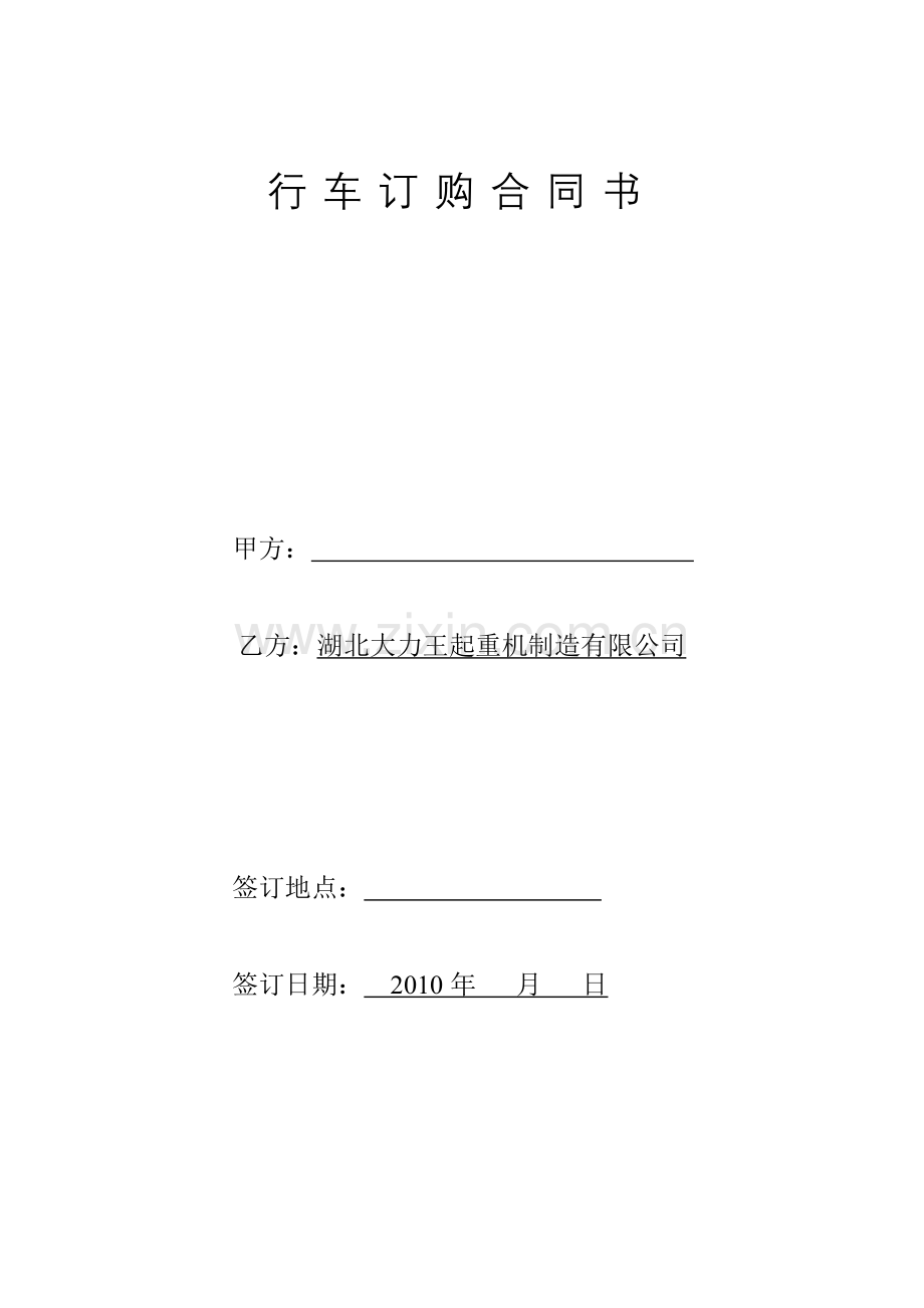 行车订购合同书.doc_第1页