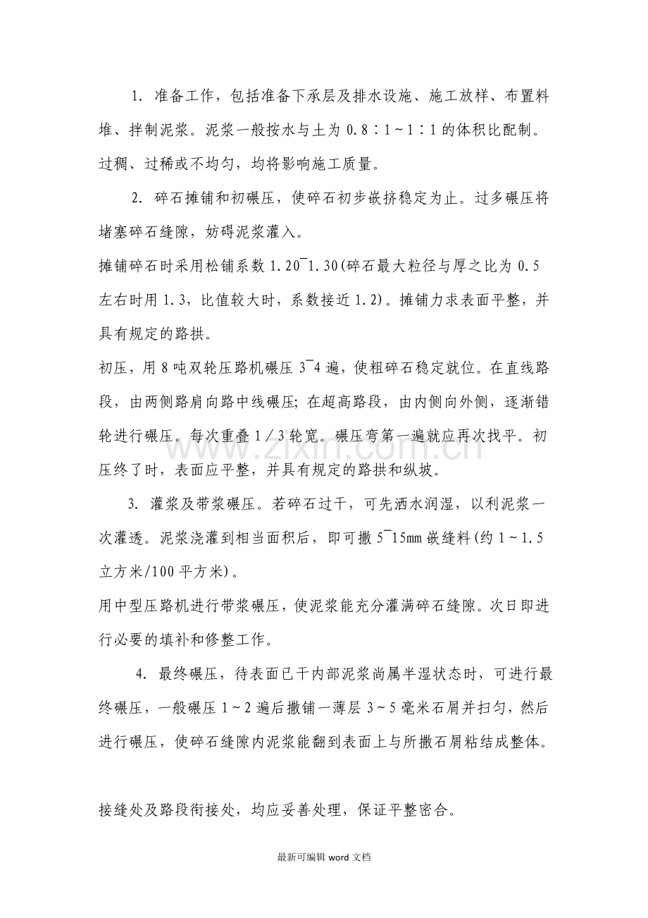 泥结碎石路面的施工方法).doc_第2页