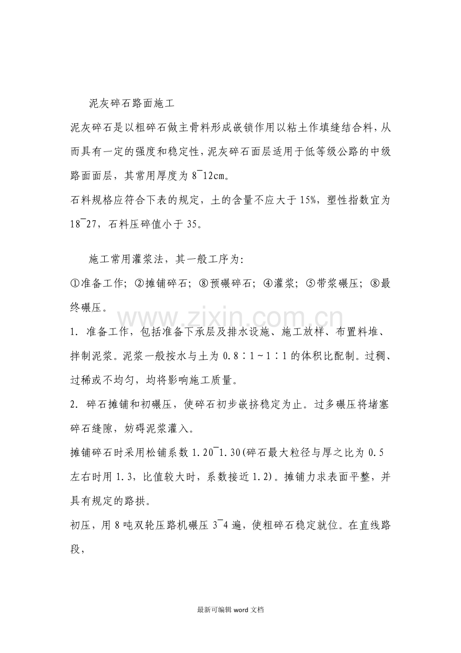 泥结碎石路面的施工方法).doc_第3页