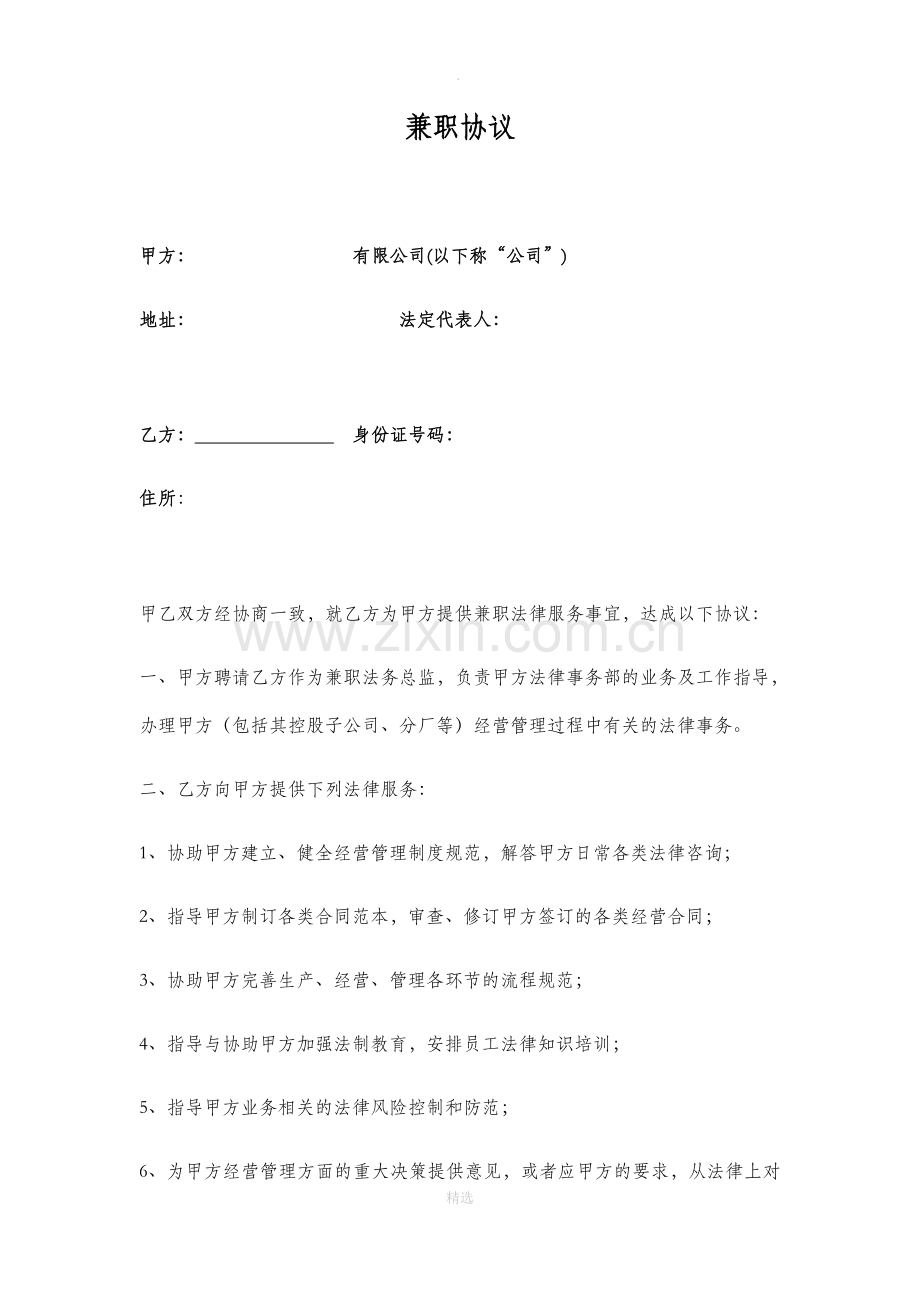 兼职协议书.doc_第1页