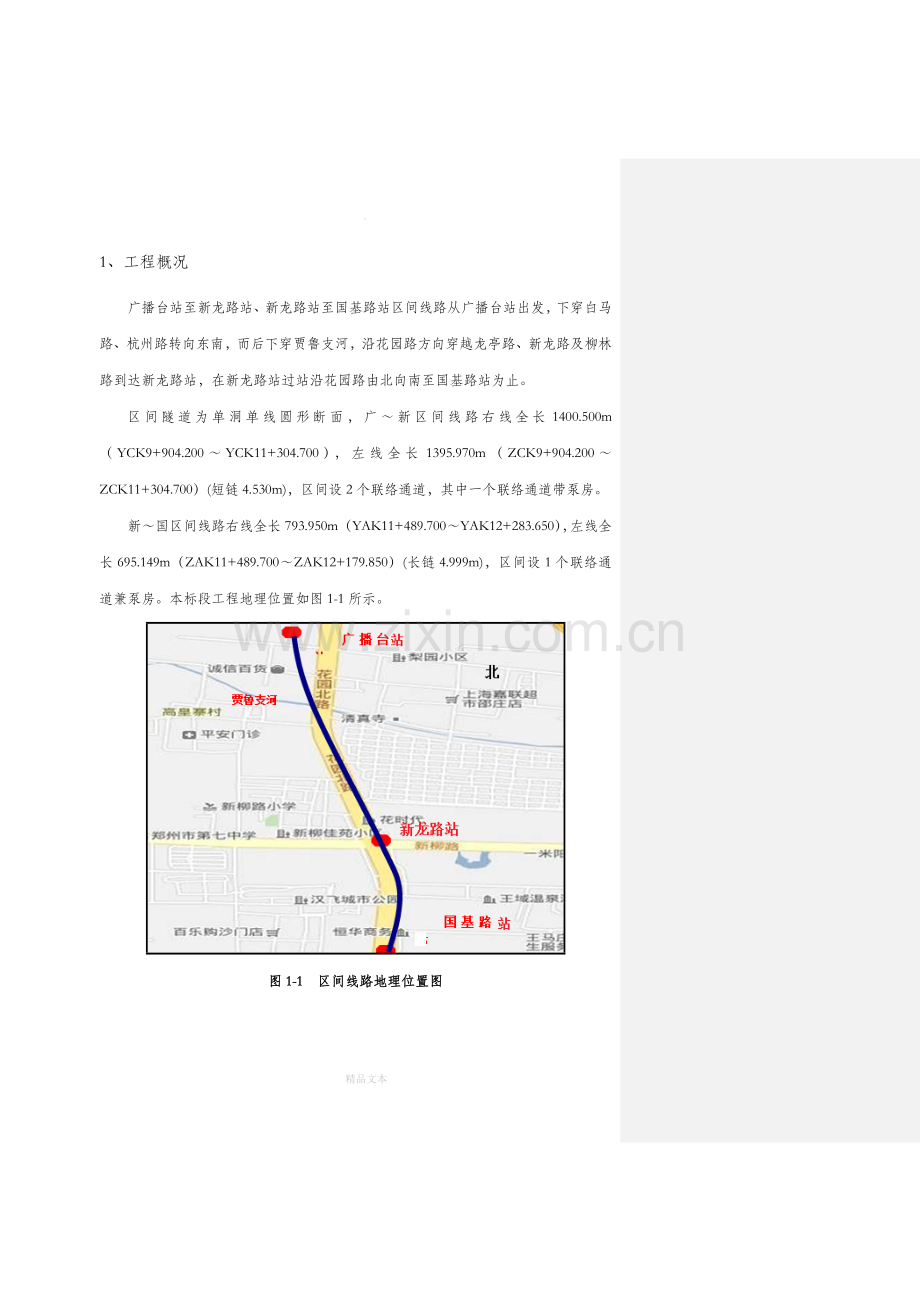 地铁盾构区间测量方案大全.doc_第3页