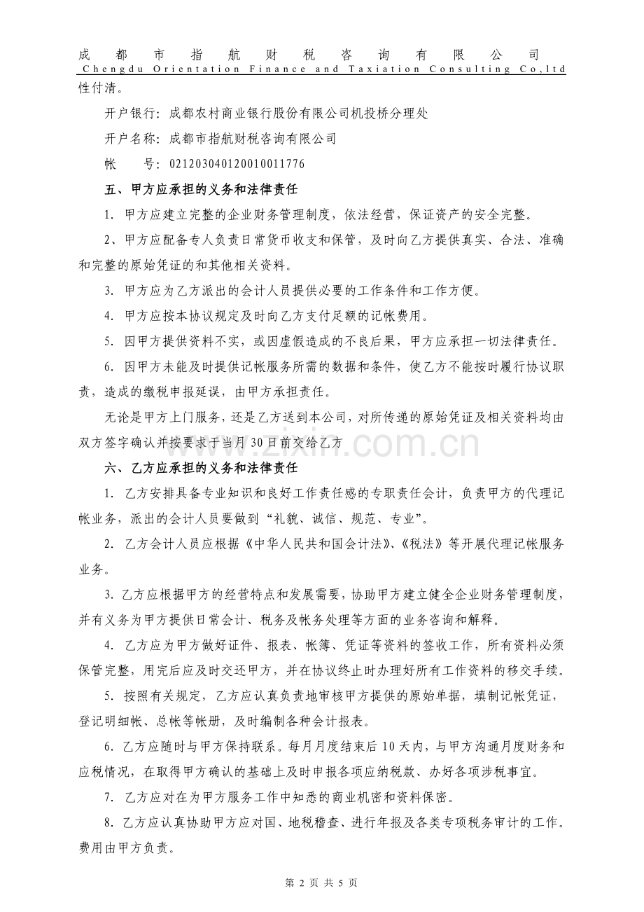 代理记帐服务合同.doc_第2页