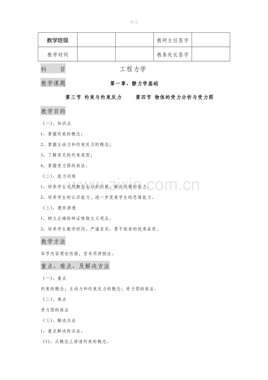 工程力学教案-2模板.doc_第1页