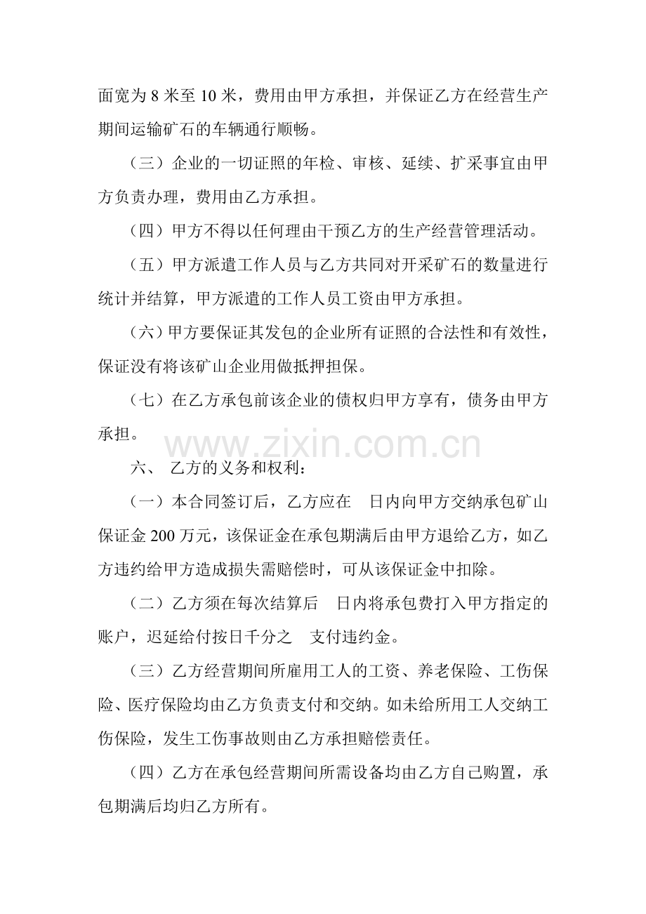 矿山企业承包经营合同.doc_第2页