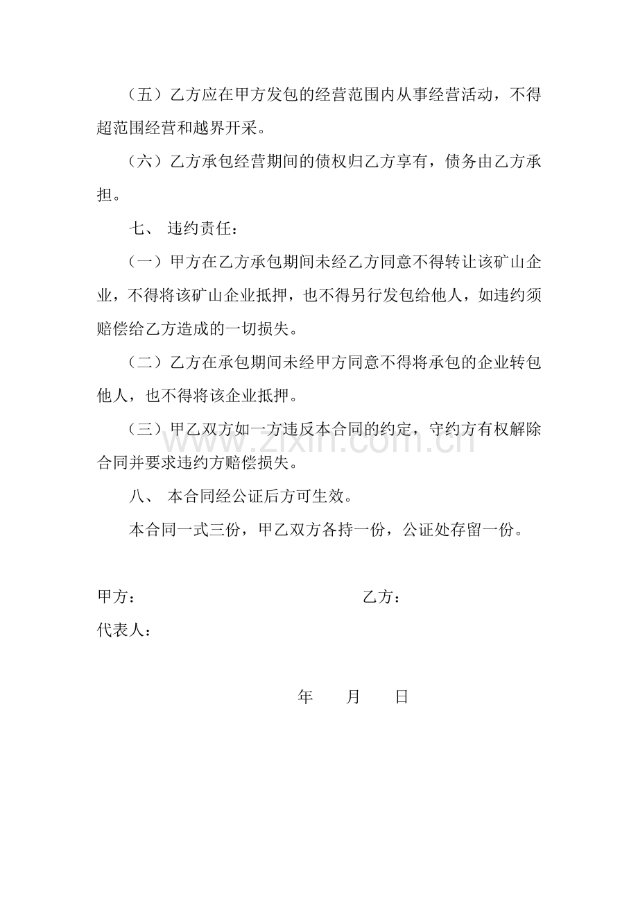 矿山企业承包经营合同.doc_第3页