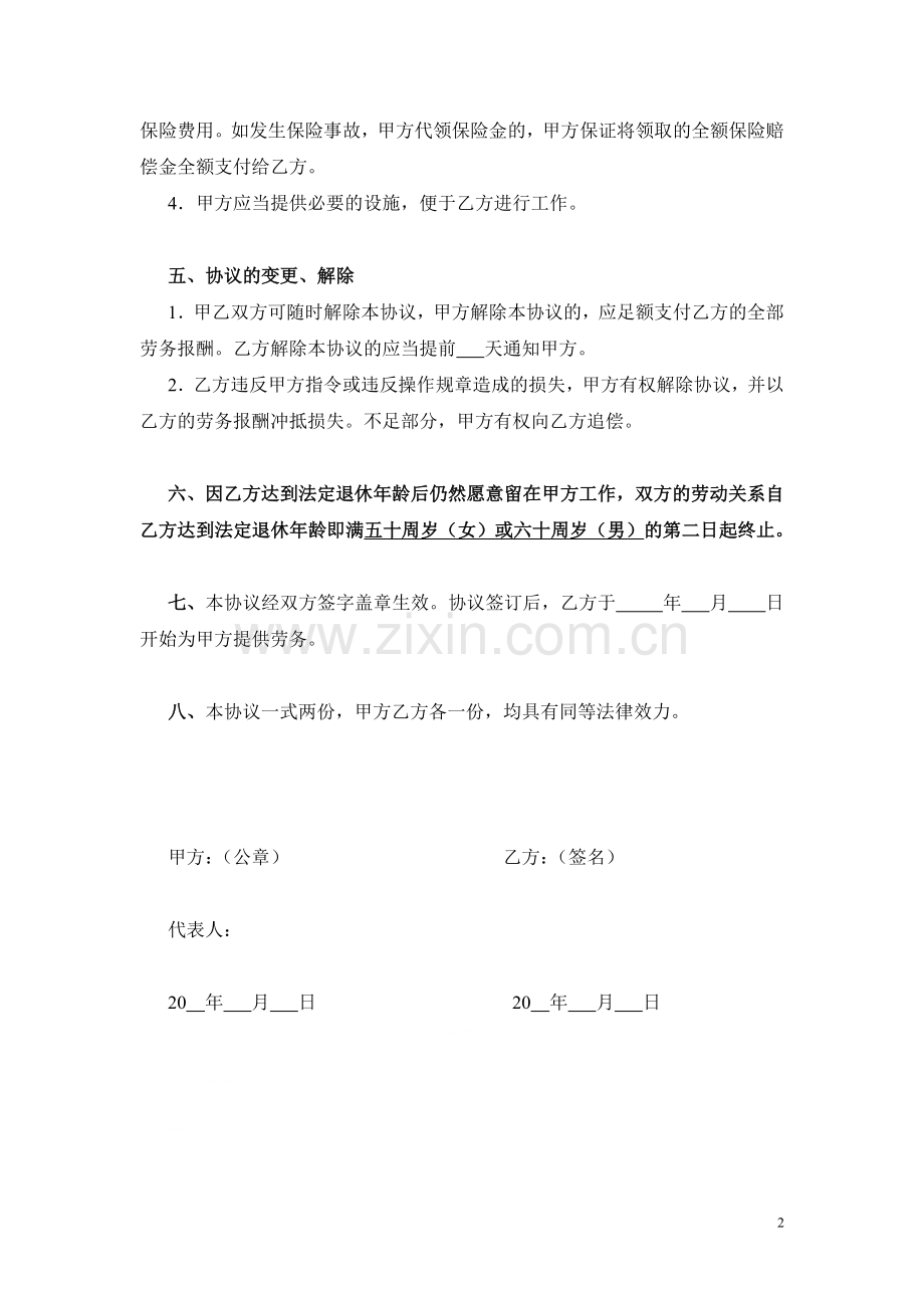 劳务合同(达到退休年龄返岗工作).doc_第2页