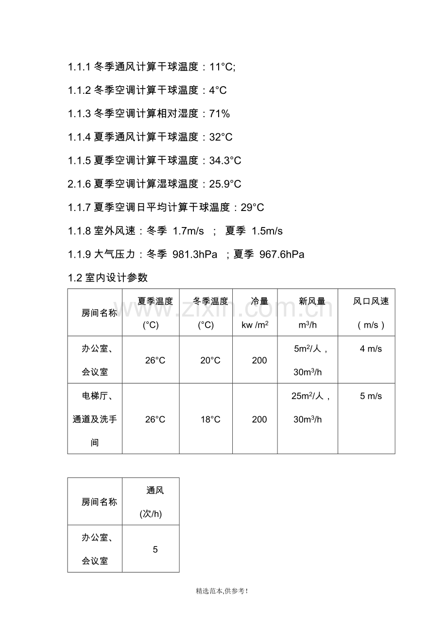 多联机空调招标技术文件讲解.doc_第2页