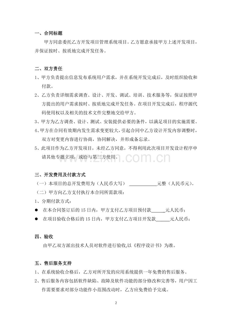 项目管理系统开发合同样本.doc_第2页