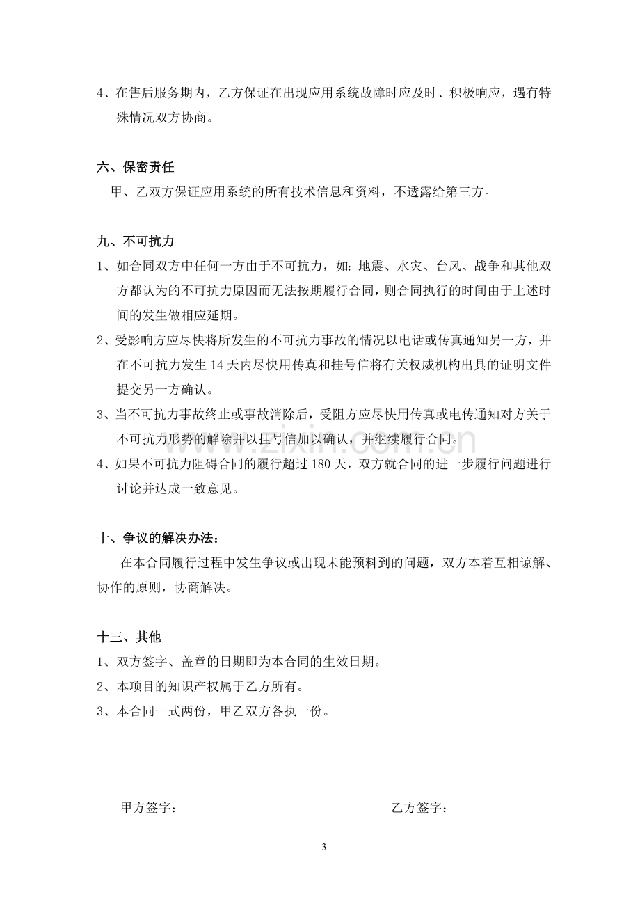 项目管理系统开发合同样本.doc_第3页