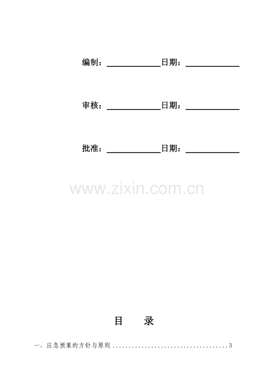 35kv集电线路施工应急预案.doc_第3页